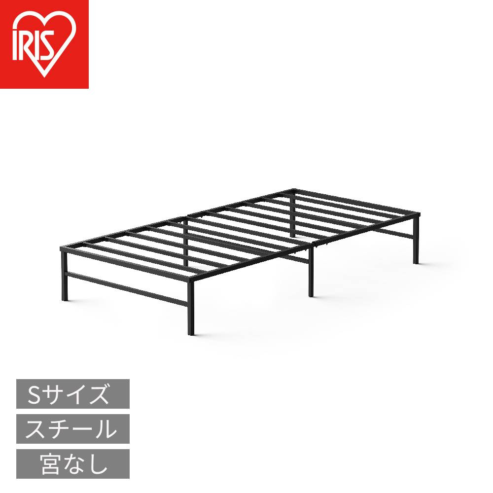【ふるさと納税】スチールベッド シングル SB01ｰS ブラック | ベッド シングル 頑丈 高耐荷重 通気性 湿気対策 軽量 スチールベッド フレーム ベッドフレーム のみ 組立簡単 一人暮らし 二人暮らし ベッド下収納 引越 ベット アイリスオーヤマ 新生活