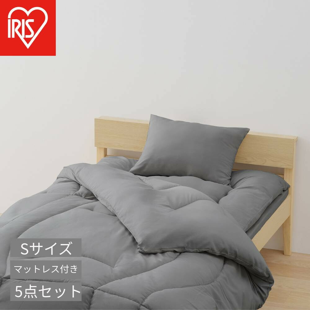 【ふるさと納税】マットレス付き添い人布団５点仕掛ける KFS-M5RS うす暗い薄墨色 | 布団仕掛ける シングル 洗える 真っすぐ 生あたたかい 5点 寝具仕掛ける マットレス 掛け布団 敷布団 枕 覆いかぶせる 納める御徒面子付 御客さん用 新生きて行く ふとん仕掛ける 布団仕掛ける アイリスオーヤマ