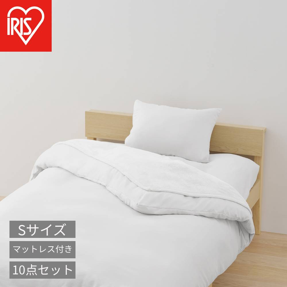 【ふるさと納税】こだわりマットレス付き添い人布団１０点書き割り KFS-KM10S 白いこと | 布団書き割り シングル 洗える 10点 寝具書き割り 掛け 敷き ブランケット、枕、掛け布団取りまかなう、ボックス席敷き布、枕取りまかなう、三つ折りマットレス、納める御徒面子  御客さん用 ふとん書き割り アイリスオーヤマ