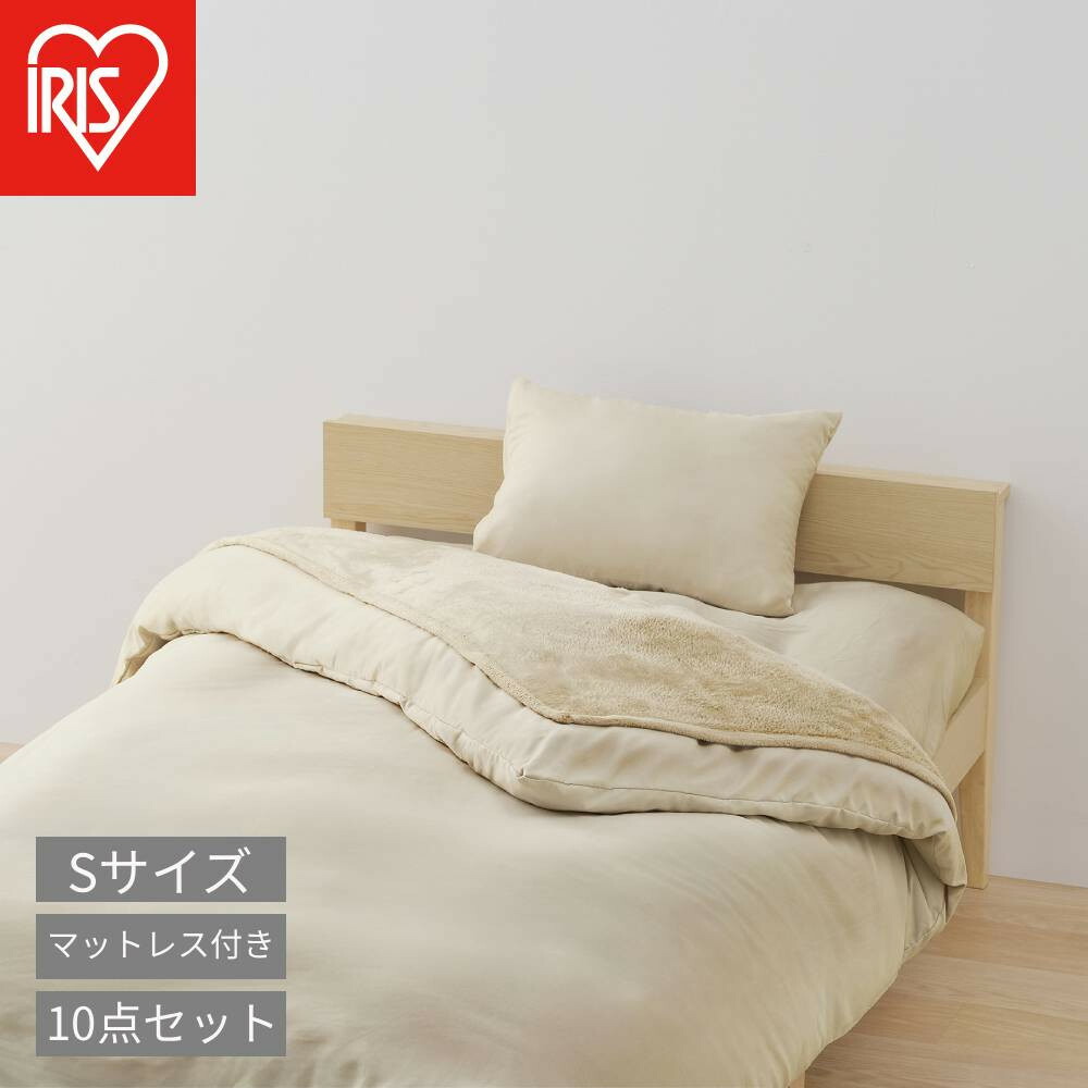 【ふるさと納税】こだわりマットレス付き添い人布団１０点書き割り KFS-KM10S グレージュ | 布団書き割り シングル 洗える 10点 寝具書き割り 掛け、敷き、ブランケット、枕、掛け布団取りまかなう、ボックス席敷き布、枕取りまかなう、三つ折りマットレス、納める御徒面子  御客さん用 新遣って行く アイリスオーヤマ
