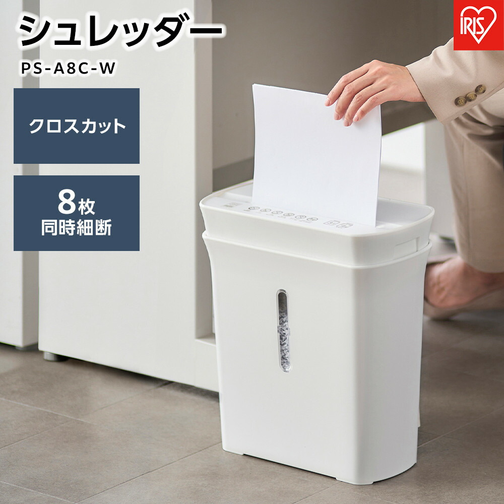 【ふるさと納税】パーソナルシュレッダーなおなお書き-A8C-W白いこと | 家電 電化生産物 一般受け おすすめ アイリスオーヤマ なるほど 宮城県 角田市