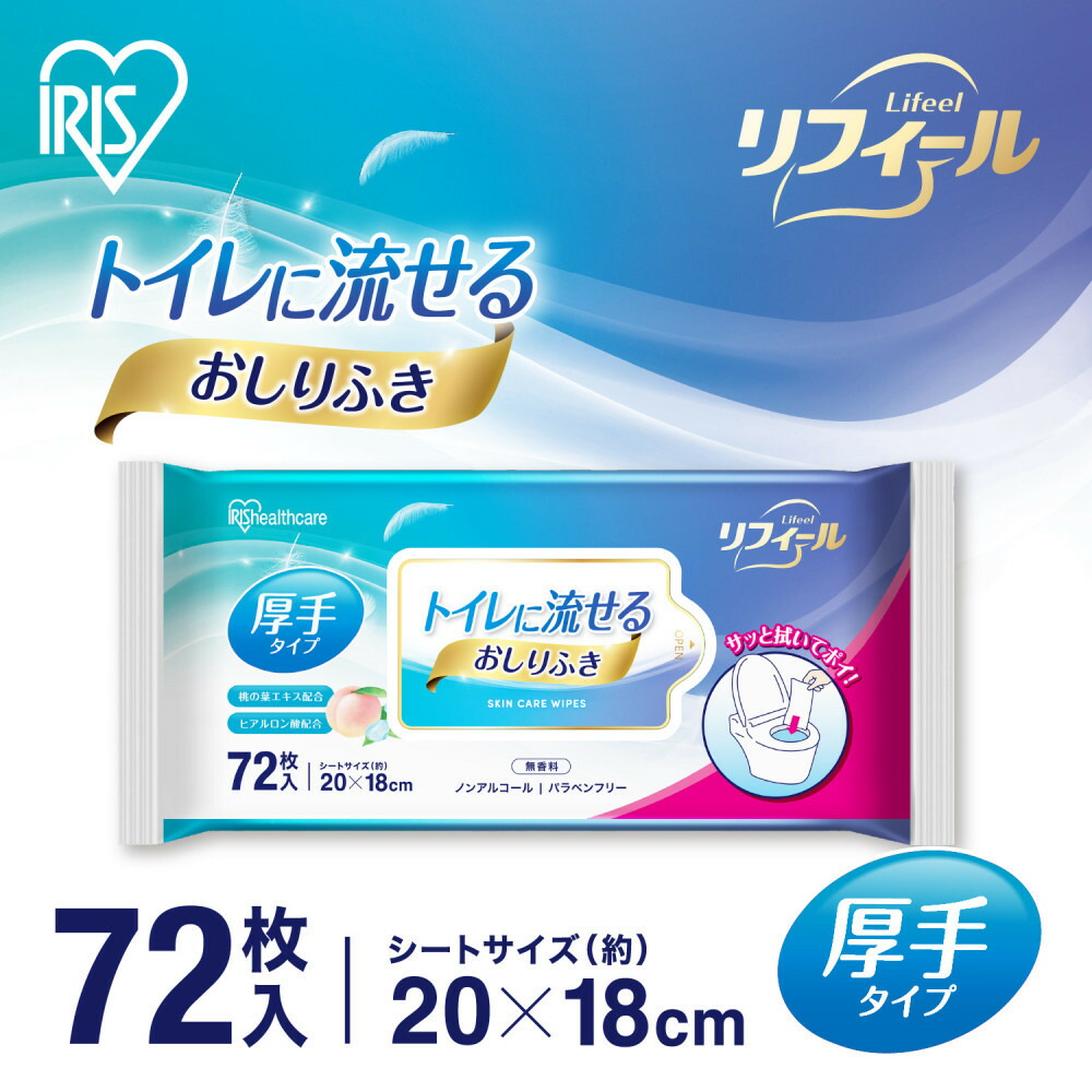 【ふるさと納税】【72枚×8袋】流せるおしりふきOSR-72 | おしりふき 流せる お尻拭き  アイリスオーヤマ 情の籠もったティッシュ 朦々たる  無芳ばしさ  介護 まさかの時 室内用便器に流せる
