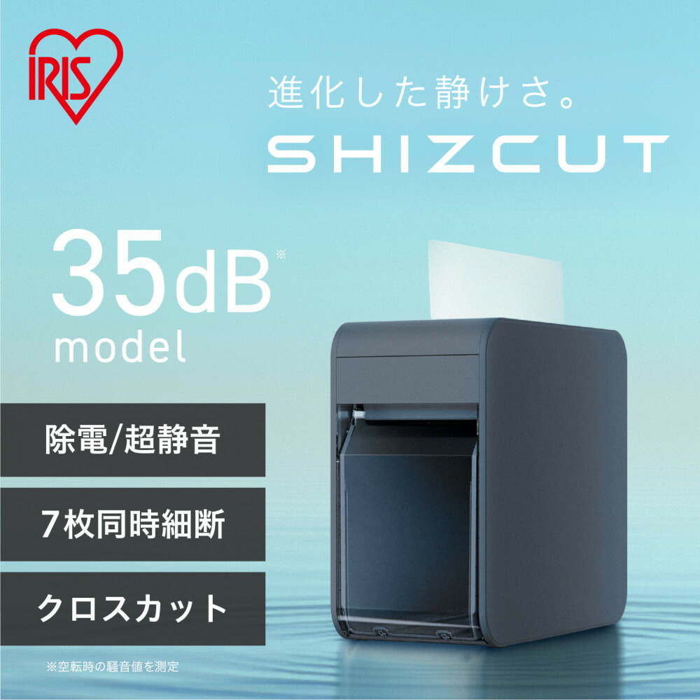 【ふるさと納税】パーソナルシュレッダー シズとり捨てる P7HC-35E-H 薄墨色