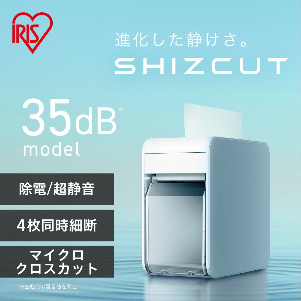 【ふるさと納税】パーソナルシュレッダー シズ取りすてる P4HM-35E-W 白いこと