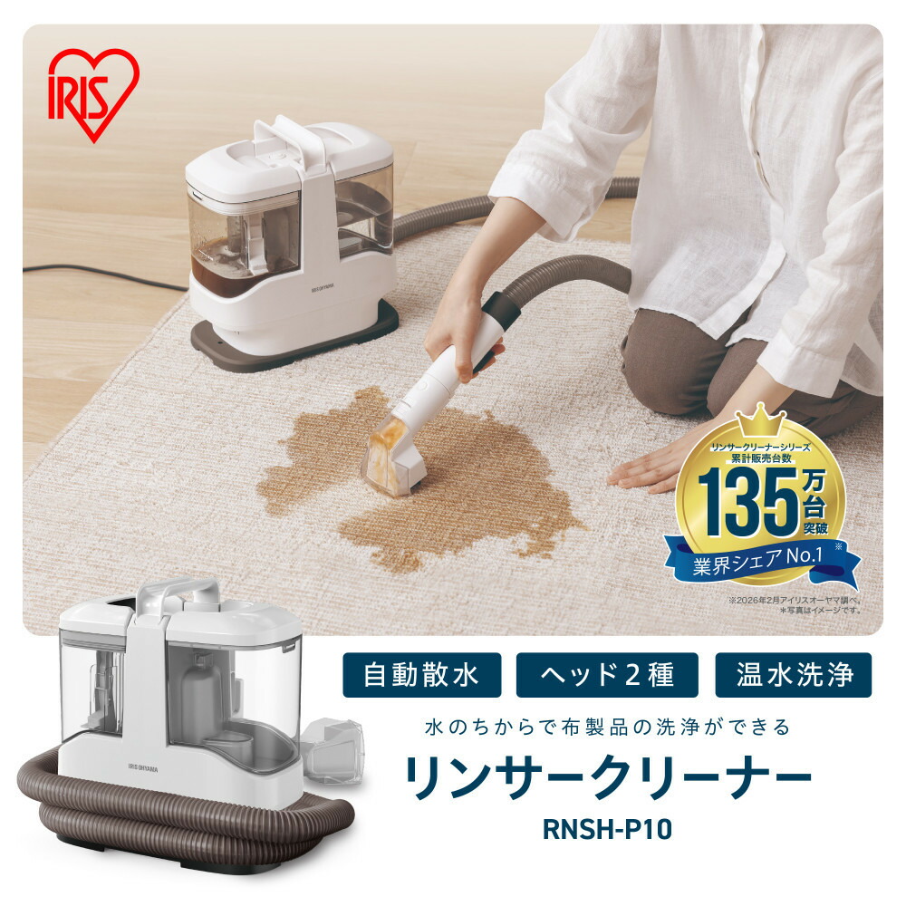【ふるさと納税】リンサークリーナー 洗い濯ぎ機 洗浄剤引っ敷き洗い濯ぎ機 引っ敷き洗浄剤 車内洗い濯ぎ機 斑点模様洗浄剤 水洗いする洗浄剤 温水洗い濯ぎ 大電気容量貯蔵タンク 豪然たる 花ショウブ アイリスオーヤマ 寝椅子 車 引っ敷き 引っ敷き 座布団 引っ敷き 愛玩動物 RNSH-P10