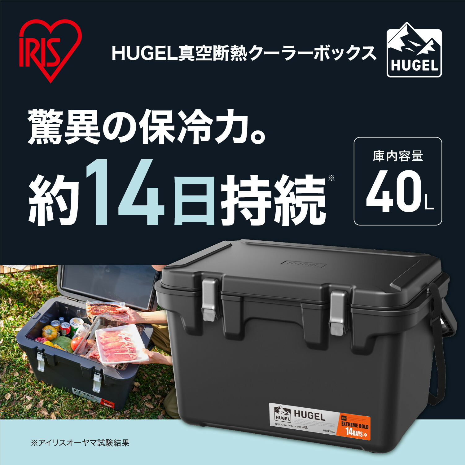 【ふるさと納税】☆リニューアル☆クーラーボックス HUGEL 真空断熱クーラーボックス 40LVITC-40R チャコールグレー 大容量 6面真空断熱パネル 真空断熱 高保冷 アウトドア キャンプ BBQ 釣り スポーツ レジャー アイリスオーヤマ|宮城県角田市