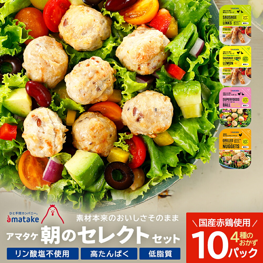 【楽天市場】【ふるさと納税】アマタケ朝のセレクトセット 【04209-0277】チキン 赤鶏 時短 リン酸塩不使用 抗生物質オールフリー アマ ...