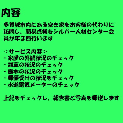 【ふるさと納税】空き家管理C