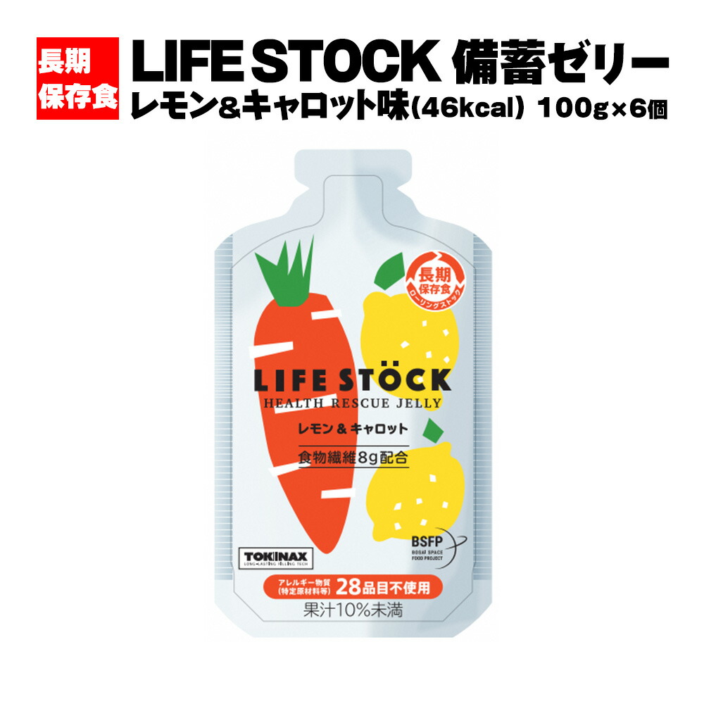 LIFE STOCK エネルギー水分補給パック セット40個(非常食) LIFESTOCK エナジータイプ ペアー 80個セット ライフストック