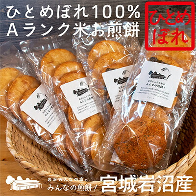 【ふるさと納税】岩沼みんなの家の「みんなの煎餅！」6枚入り×4袋 お菓子 　お菓子・煎餅