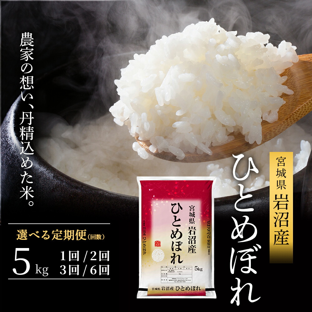 ふるさと米 10kg ひとめぼれ 楽天市場】【ふるさと納税】【先行予約/選べる定期便】令和7年産