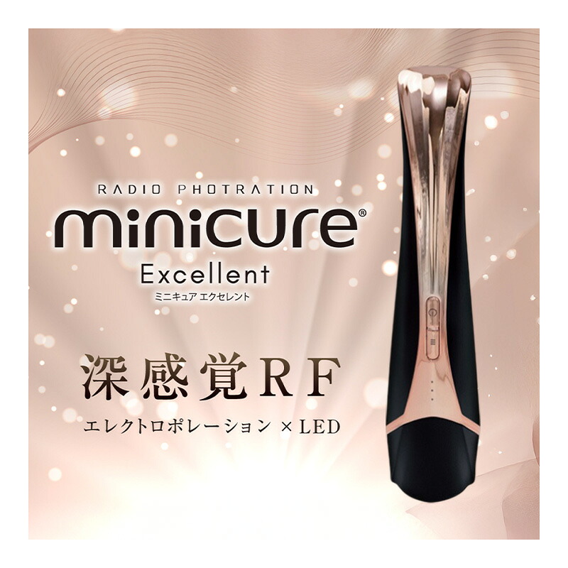 【ふるさと納税】ラジオフォトレーション ミニキュアエクセレント(R) 美容 美肌 トリートメント フェイスケア ポイントケア|宮城県岩沼市