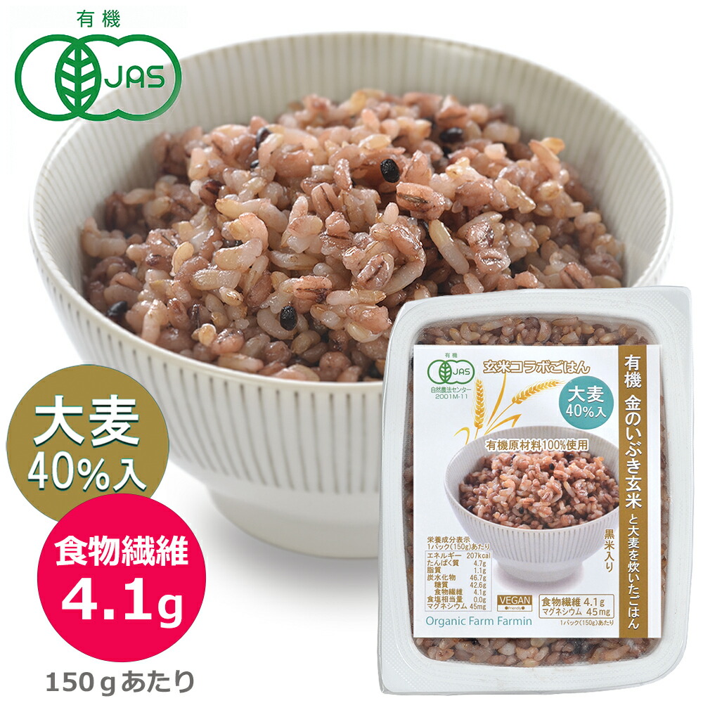 【ふるさと納税】金のいぶき玄米と大麦を炊いたパックごはん 150g×10パック 黒米入り 大麦40％入り 発芽玄米 黒米 発芽玄米 レンジ 有機栽培 パックライス ご飯 米 レンチン 【有機農園ファーミン株式会社】tm111