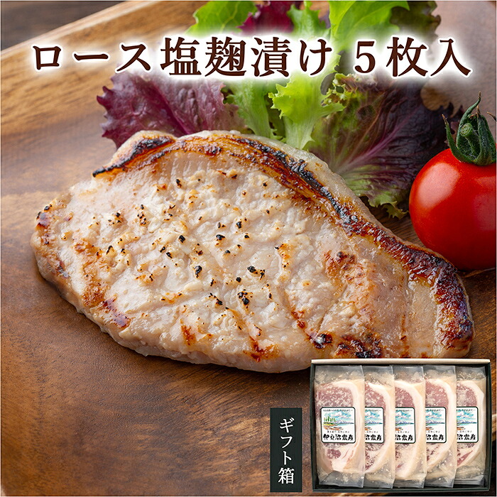 【ふるさと納税】≪宮城県産豚使用≫ ロース塩麹漬け 5枚セット (75g×5枚入) 宮城県産 豚 ロース ポーク 塩 塩麹 麹 おかず 味付き肉 肉 焼くだけ 簡単調理 時短 冷凍 個包装 小分け 【有限会社伊豆沼農産】 tm053|宮城県登米市