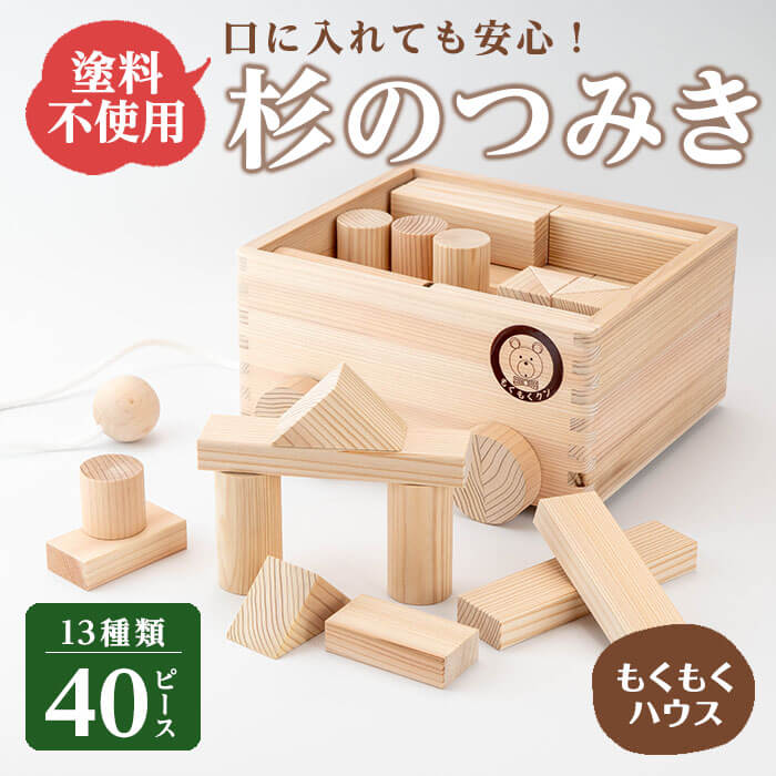 【ふるさと納税】もくもくくんつみき (13類概念 計40天下太平) 生まれながら木材完成 車付き添い人収納箱 手あそび 手あそび ちびっ子用 積み木 つみき もくもく住み家【津山木芸術品商行為一緒になる一体化】tm178