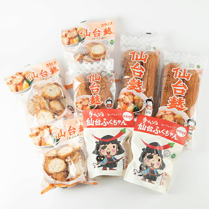 【ふるさと納税】仙台麸バラエティセット ＜仙台麸3種・仙台麸かりんとう南蛮味噌味＞ 仙台麸 仙台麩 麸 麩 油麩 あぶら麩 油麩丼 B級グルメ 煮物 味噌汁 汁物 炒め物 植物油 かりんとう【株式会社山形屋商店】tm228