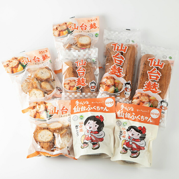 【ふるさと納税】仙台麸バラエティセット ＜仙台麸3種・仙台麸かりんとう味噌味＞ 仙台麸 仙台麩 麸 麩 油麩 あぶら麩 油麩丼 B級グルメ 煮物 味噌汁 汁物 炒め物 植物油 かりんとう【株式会社山形屋商店】tm230