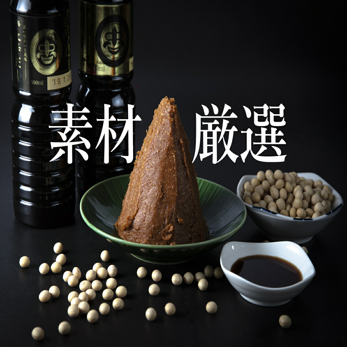 【ふるさと納税】長寿味噌・醤油詰合せ A