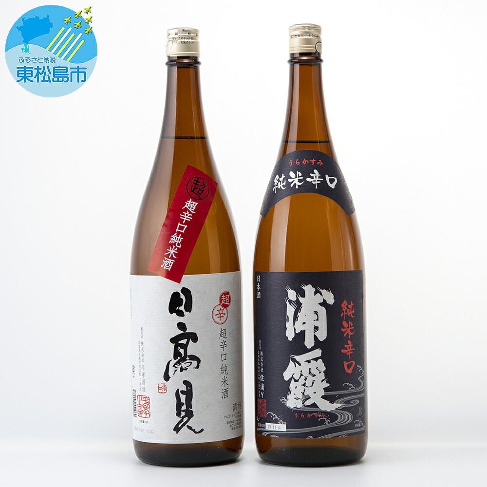 売り切り御免！】 〈10〉日本酒 2本セット 純米辛口 浦霞 超辛口純米酒 日高見 宮城県 1.8L 飲み比べ  www.racingarenasopron.hu