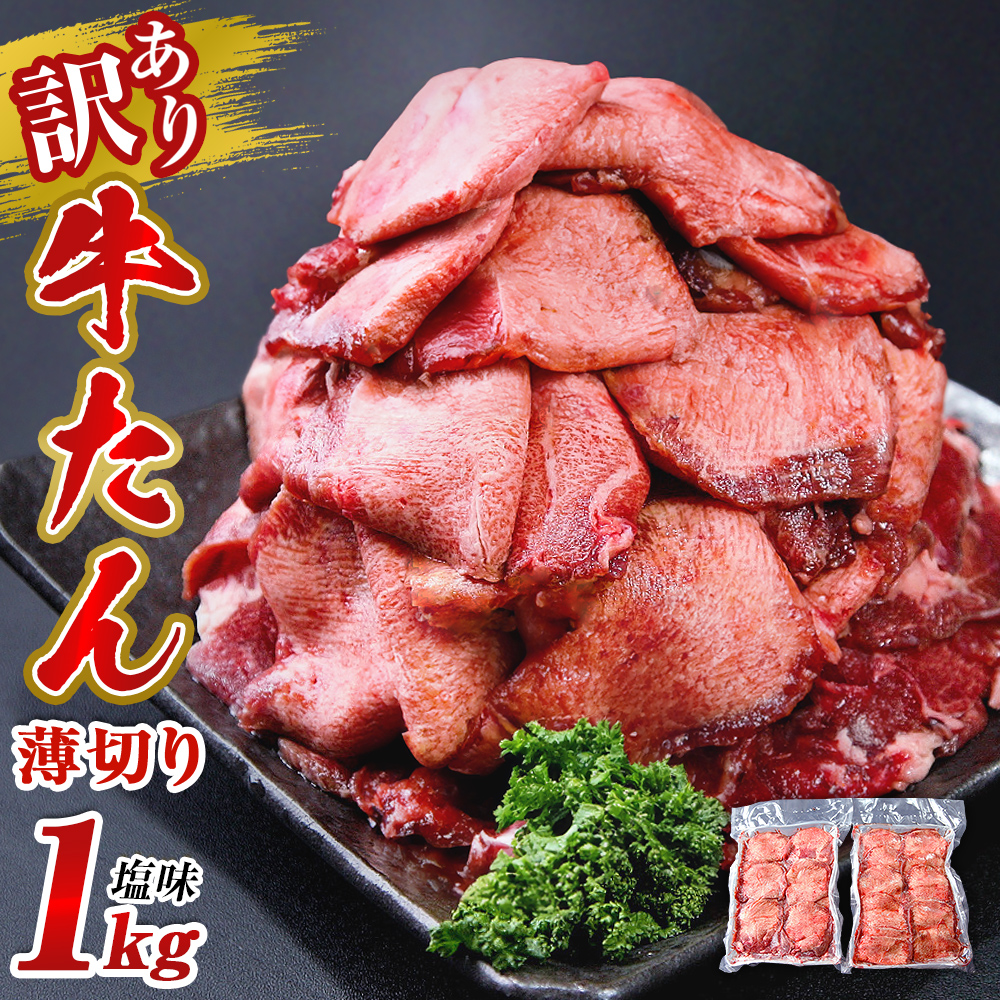 楽天市場】【ふるさと納税】牛たん 2kg 2種 食べ比べ 冷凍 厚切 牛タン