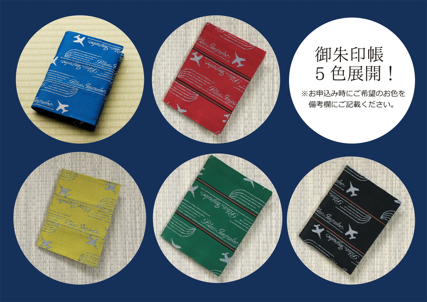 オリジナルブルーインパルス畳縁 御朱印帳カバー オリジナルブルーインパルス畳縁 御朱印帳カバー