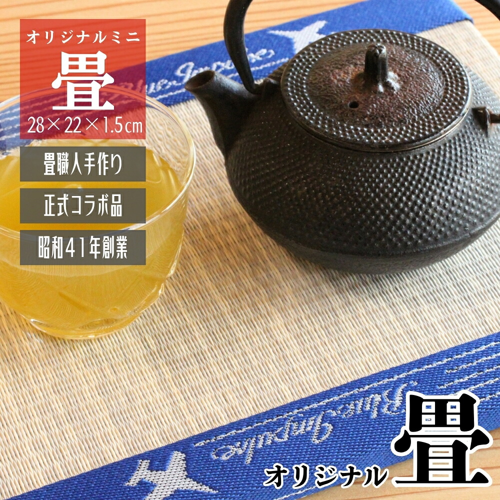 【ふるさと納税】 【選べる色】 航空機 一風変わった 青碧神経衝撃 ミニ畳 （H28珊 w22珊） 5色 畳 たたみ フィギア 基礎 盆栽台 和風 花台 プチ畳 飾りつけ台 へり 縁 畳縁 台 映し絵ひな形 和風 青碧神経衝撃 グッズ 松島軍事基地 宮城県 東松島市 A