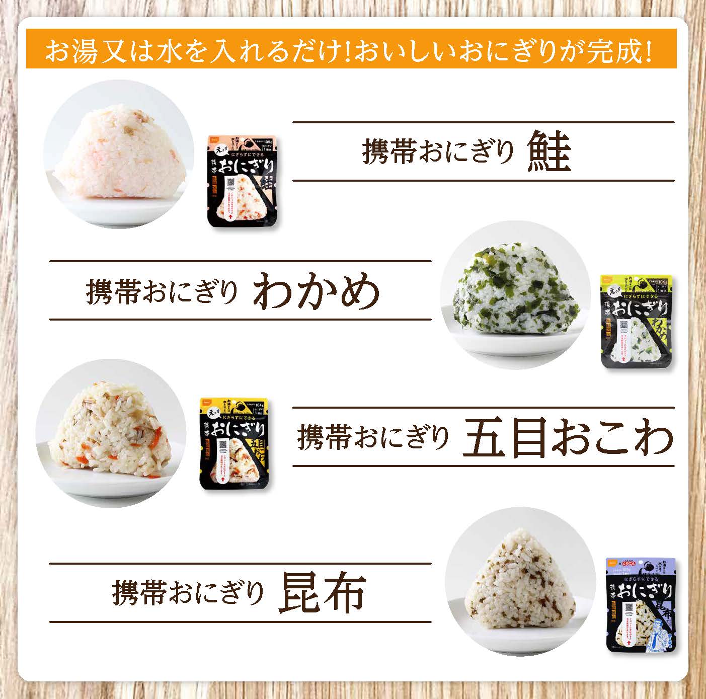 【ふるさと納税】備えて安心、食べて満足｜尾西の携帯おにぎり【24個入り】（非常食・保存食・キャンプにも）非常食 保存食 防災グッズ 防災 アルファ米 長期保存 おにぎり キャンプ アウトドア 登山 ふるさと納税 非常食 大崎市 尾西食品