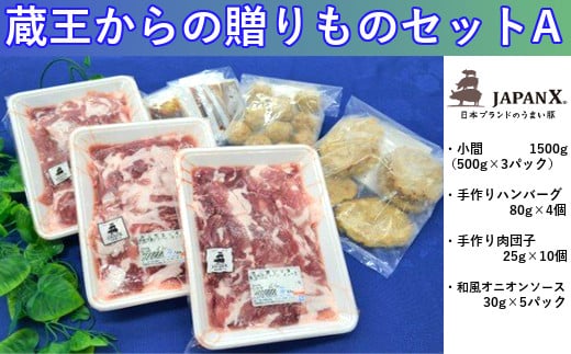 【ふるさと納税】豚肉『JAPANX』3種・2,070g詰合せ「蔵王からの贈りものセットA」 【04301-0190】|宮城県蔵王町