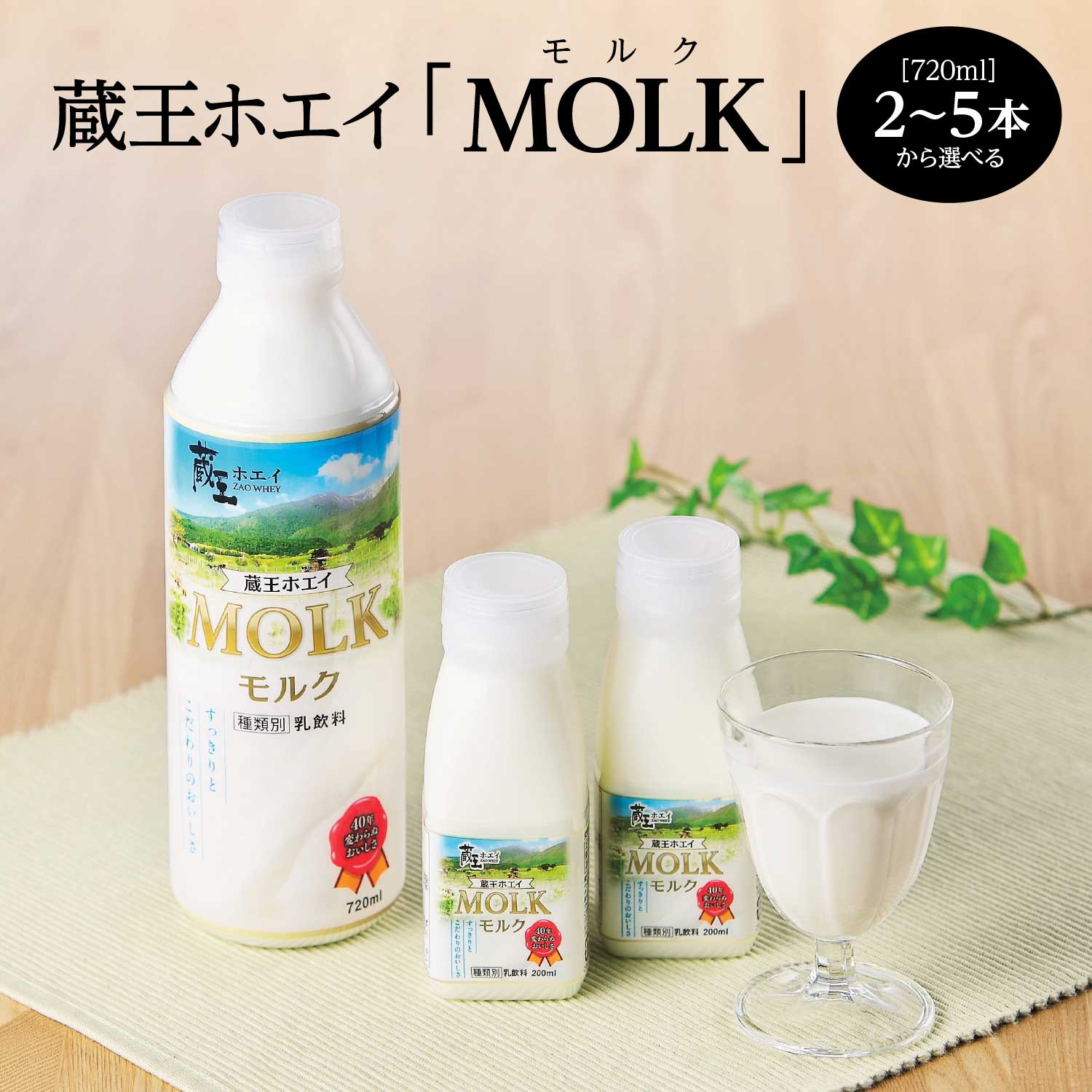 楽天市場】【ふるさと納税】【本数が選べる】蔵王ホエイ「MOLK」720ml