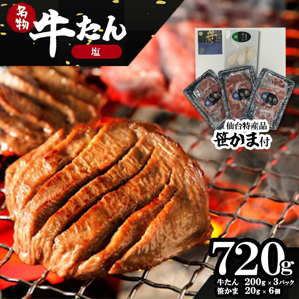 【ふるさと納税】蔵王福膳・柔らか牛タン（塩）・笹かま付き　【04301-0566】 宮城県 蔵王町 福一