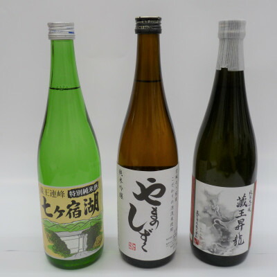 七ヶ宿町「縁」の日本酒飲み比べセット 3種(720ml×3本)