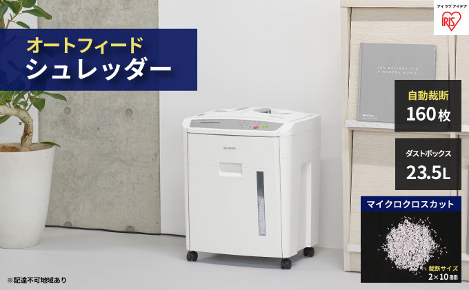 ふるさと納税 オートフィードシュレッダー マイクロ除斥 Afs160m 執務室用器 Bairien Yamagata Jp