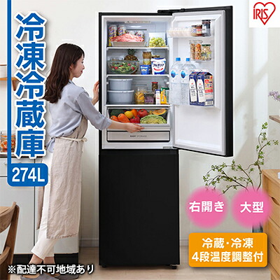 【ふるさと納税】冷蔵庫 274L ファン式 冷凍冷蔵庫 IRSN-27A-B アイリスオーヤマ 家電 自動霜取り 霜取り 霜取り不要 冷凍庫 2ドア冷蔵庫 2ドア 大容量 冷蔵保存 冷凍保存 冷蔵 冷凍 ストッカー 急冷 電化製品 アイリス 宮城 宮城県 大河原町