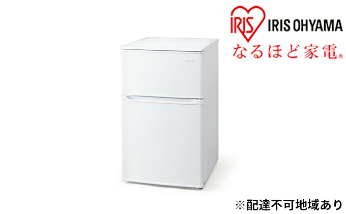 100%新品大得価 生活応援企画！ 冷蔵庫 90L IRSD-9B-W ホワイト 冷凍