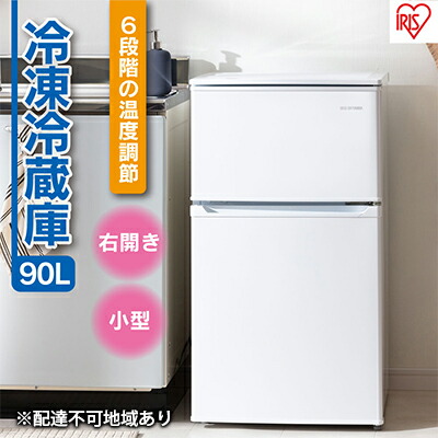 【ふるさと納税】冷蔵庫 冷凍冷蔵庫 90L 小型 IRSD-9B-W アイリスオーヤマ 家電 小型冷蔵庫 2ドア冷蔵庫 2ドア セカンド冷蔵庫 セカンド サブ冷蔵庫 サブ 2台目 幅 50cm 以下 右開き 冷蔵 冷凍 ストッカー 一人暮らし 電化製品 アイリス 宮城 宮城県 大河原町