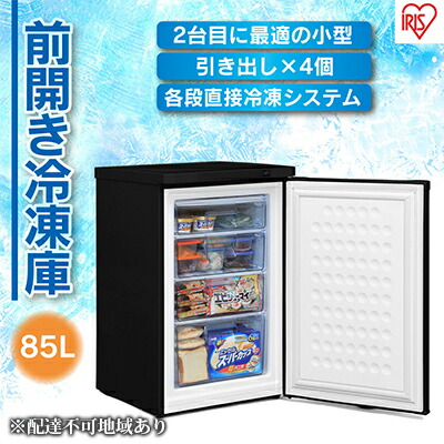 楽天市場】【ふるさと納税】冷凍庫 スリム 小型 家庭用 前開き 80L 