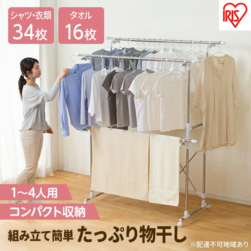 【ふるさと納税】組み立て簡単たっぷり物干し H-MH1518N 物干し 室内 室内干し 組立 組み立て 簡単 伸縮竿 コンパクト収納 洗濯 部屋干し 大容量 屋外 梅雨 アイリスオーヤマ 家具 16,560円