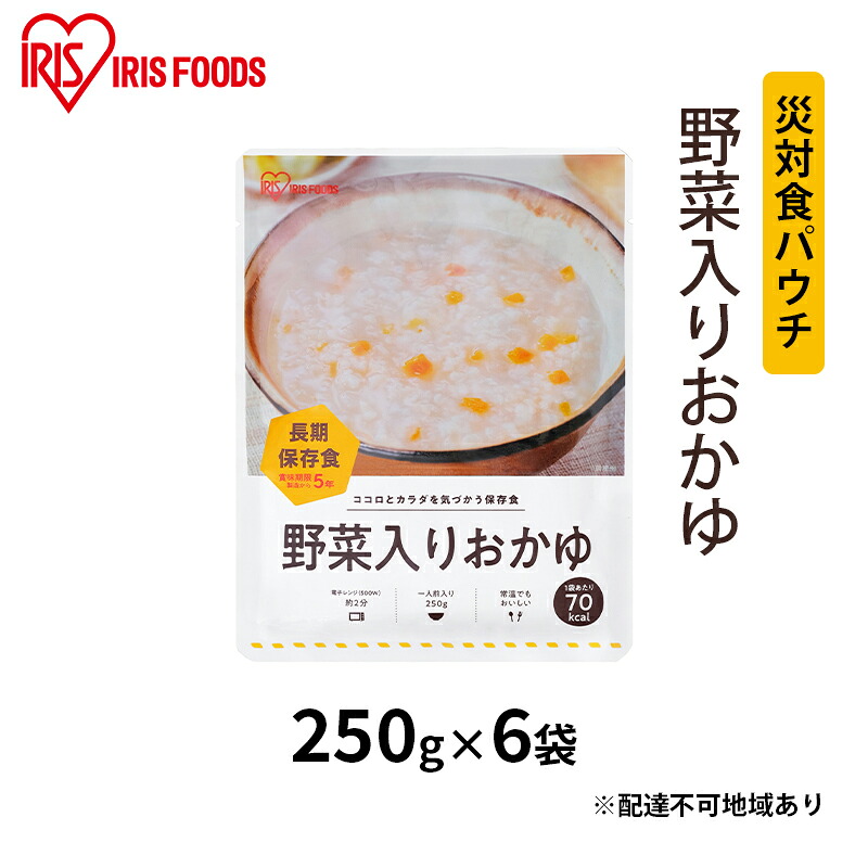 【ふるさと納税】【防災】災対食パウチ野菜入りおかゆ 250g&times;6袋 アイリスオーヤマ お米 惣菜 保存食 新潟産 コシヒカリ 炊き上げた 常温 5年 長期保存 非常食 災害時 ｜宮城県大河原町 7,400円
