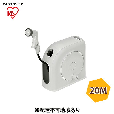 【ふるさと納税】フルカバーホースリール スリムHG 20M FSHG-20 ホワイト アイリスオーヤマ 雑貨 庭 園芸 洗車 水やり 6つ 噴射パターン アクアガン ワンタッチコネクタ レバータイプ 水量調整 ねじれ防止 耐圧ホース ｜宮城県大河原町 12,600円