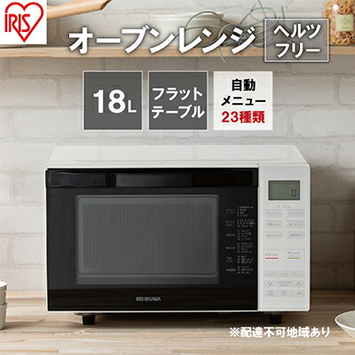 楽天市場】【ふるさと納税】電子レンジ 単機能 17L アイリス