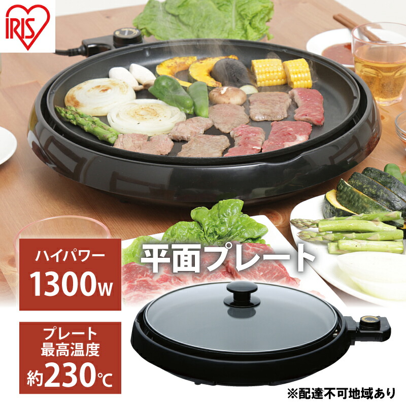 楽天市場】【ふるさと納税】ホットプレート 大型 3枚プレート IHA-A30-B ブラック 網焼き風 たこ焼き 焼肉 おしゃれ 焼肉プレート 平面 プレート ホームパーティー アイリスオーヤマ 調理家電 キッチン家電 食欲の秋特集 : 宮城県大河原町