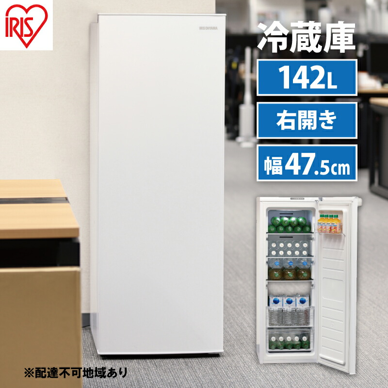楽天市場】冷蔵庫 一人暮らし ファン式 自動霜取り 142L アイリス