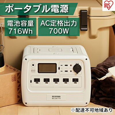 【ふるさと納税】ポータブル電源 アイリスオーヤマ 家電 小型 蓄電池 非常用電源 バッテリー モバイルバッテリー アウトドア キャンプ 防災 防災用品 防災グッズ 災害 災害用品 災害グッズ 非常用 災害対策 蓄電 蓄電器 PS720AA-W アイリス 宮城 宮城県 大河原町画像