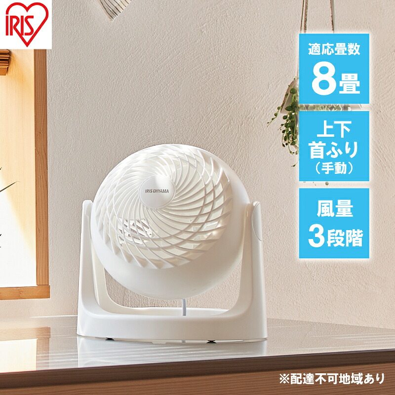 【ふるさと納税】サーキュレーター 8畳 固定 マカロン型 PCF-MKM15N-W ホワイト 送風 アイリスオーヤマ 夏物家電｜宮城県大河原町