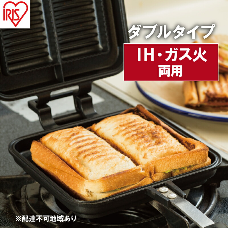 【ふるさと納税】フライパン 具だくさんホットサンドメーカー ホットサンド用 IH・ガス火両用 ダブル 食パン サンドイッチ NGHS-DI アイリスオーヤマ 直火 フッ素加工 アウトドア キャンプ お手入れ簡単 サンドウィッチ