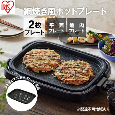 楽天市場】【ふるさと納税】ホットプレート 大型 3枚プレート IHA-A30-B ブラック 網焼き風 たこ焼き 焼肉 おしゃれ 焼肉プレート 平面 プレート ホームパーティー アイリスオーヤマ 調理家電 キッチン家電 食欲の秋特集 : 宮城県大河原町