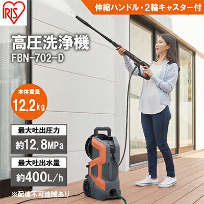 楽天市場】【ふるさと納税】高圧洗浄機 FBN-701-D オレンジ