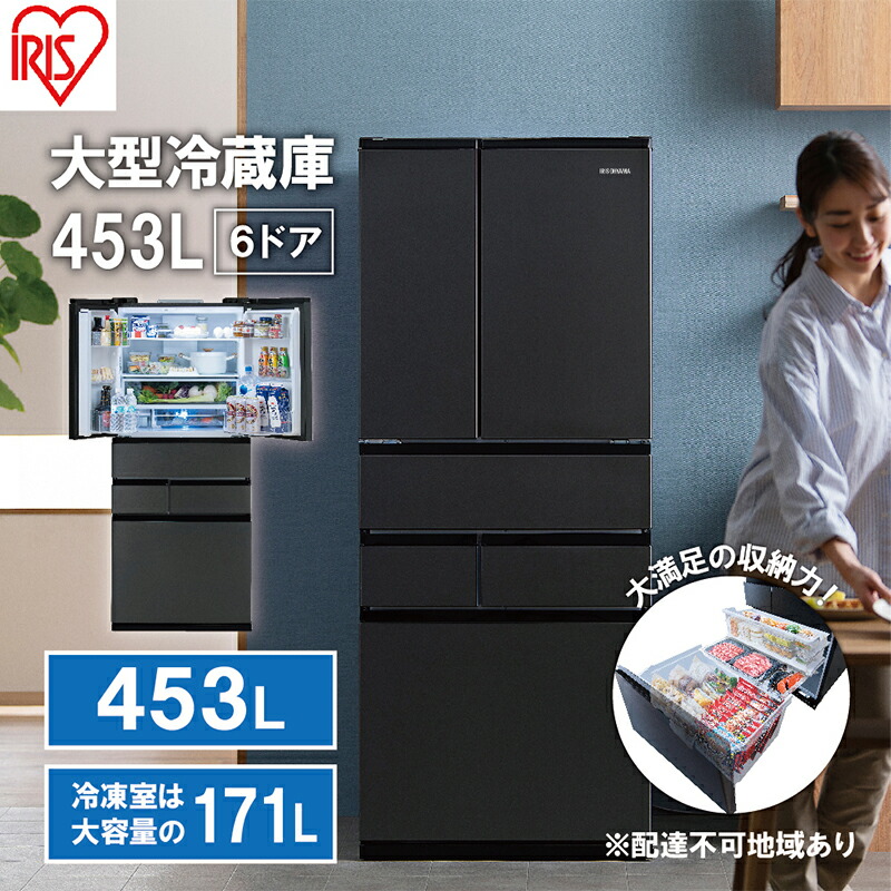 【ふるさと納税】大型冷蔵庫 453L IRSN-45A-B ブラック 冷蔵庫 大型 両開き 6ドア フレンチドア 2段冷凍室 171L 急速冷凍 自動製氷 大容量 アイリスオーヤマ