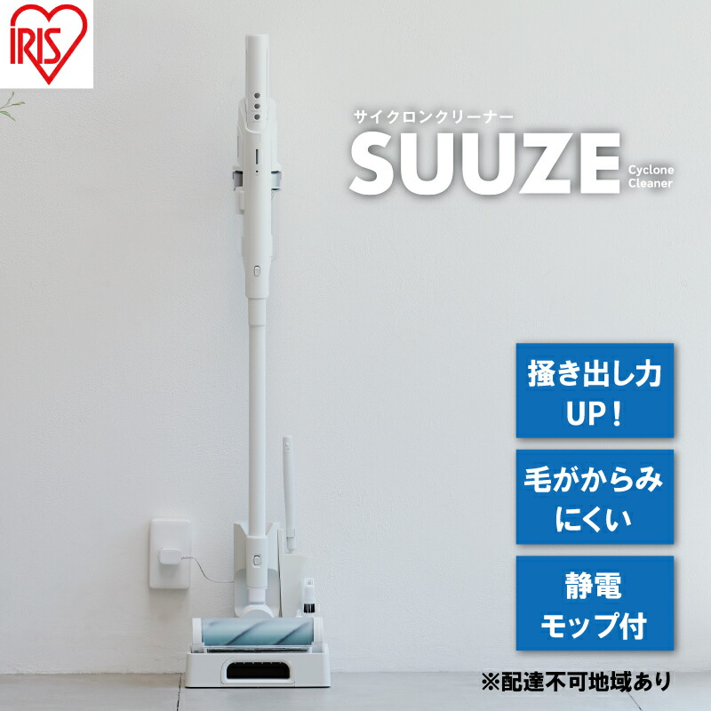 【ふるさと納税】掃除機 スティッククリーナー SUUZE コードレス SCD-210P-W ホワイト アイリスオーヤマ 家電 コードレス掃除機 サイクロン スタンド 充電式 スティック スティック掃除機 一人暮らし スウゼ アイリス 宮城 宮城県 大河原町|宮城県大河原町