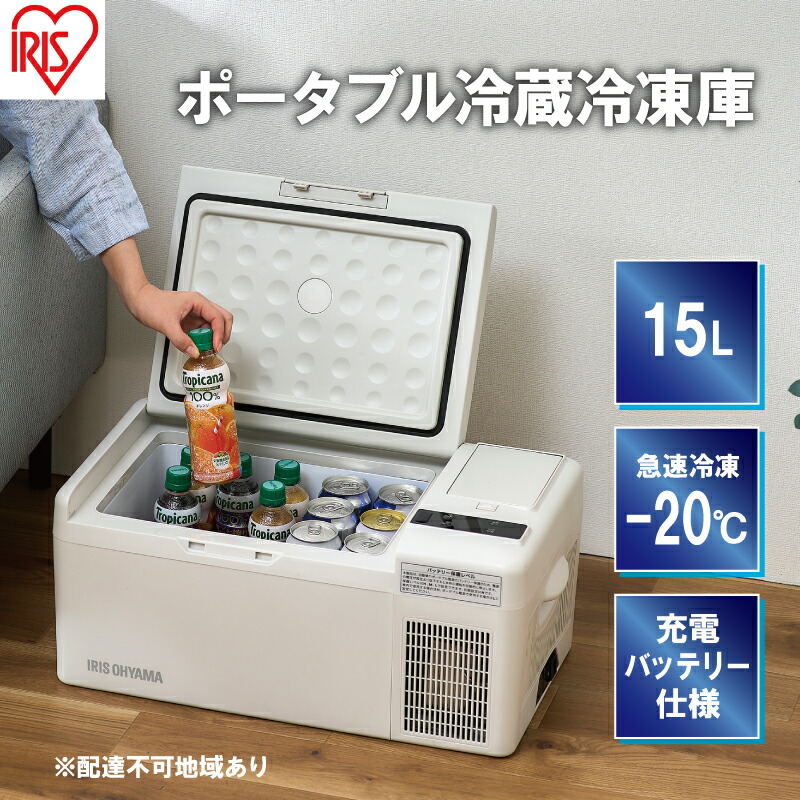 楽天市場】【ふるさと納税】ポータブル冷蔵庫リチウムバッテリー RBL111156 アイリスオーヤマ バッテリー 大容量 15600mAh 充電式 ポータブル冷蔵庫専用 電池 パーツ アクセサリ 交換 部品 IPD-B2A対応 IPDW-B3A対応 大河原町 : 宮城県大河原町